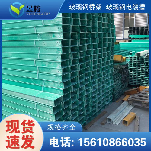 鷹潭玻璃鋼梯式電纜橋架國標(biāo)規(guī)格 實業(yè)集團(tuán) 2021歡迎訪問